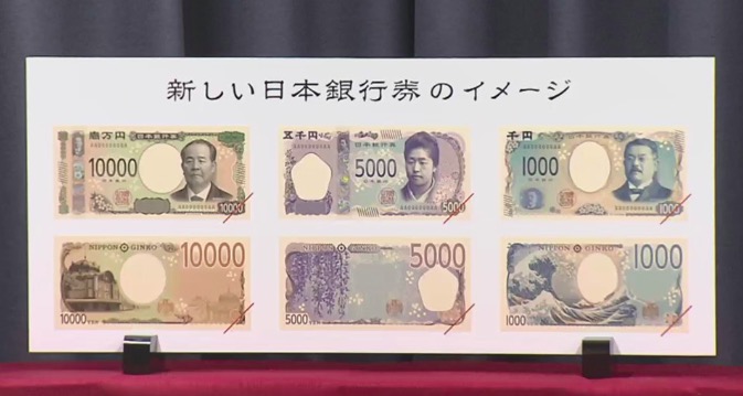 新紙幣はいつから発行予定?