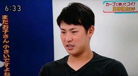 堂林 登録抹消