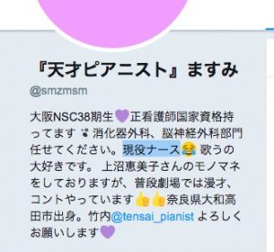 天才ピアニスト ますみ 看護師 高井病院
