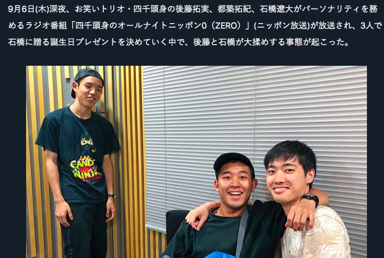 四千頭身 後藤 尖ってる
