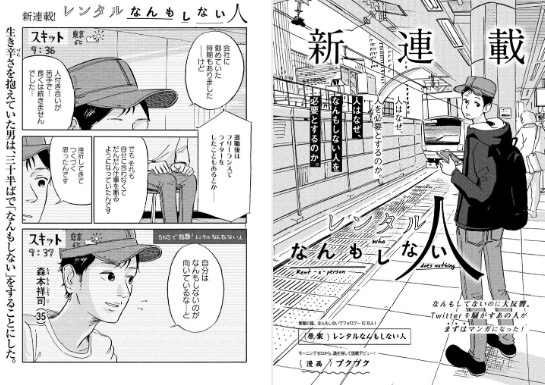 レンタルなんもしない人 収入