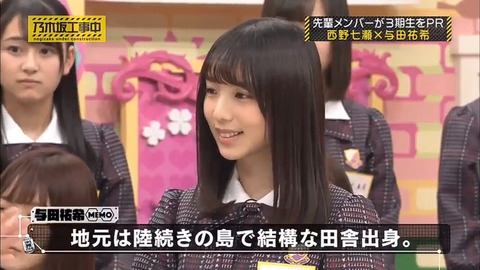 与田祐希 志賀島 実家
