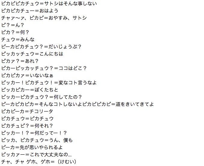 ピカチュウ語 広告