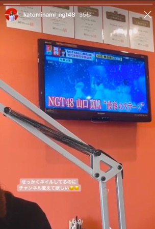 加藤美南 インスタ 誤爆