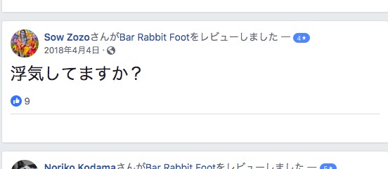 磯野貴理子 旦那 バー