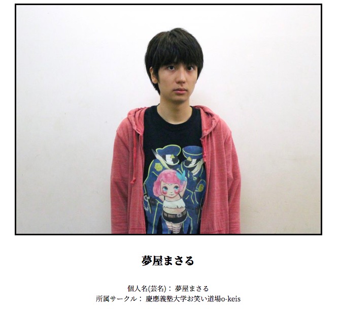 夢屋まさる 慶応