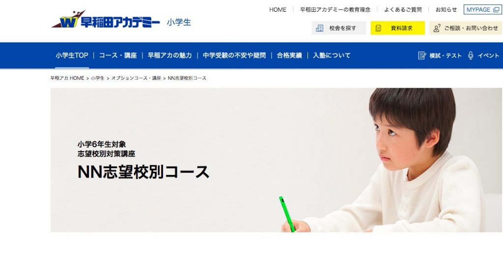 芦田愛菜 中学校