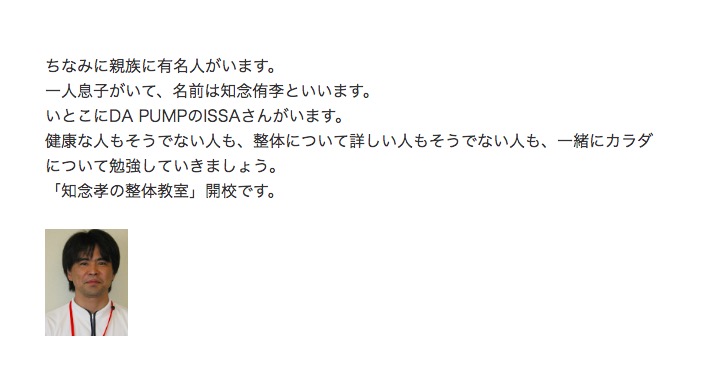 知念侑李 父親