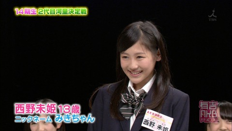 西野未姫 デビュー当時