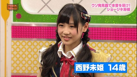 西野未姫 デビュー当時