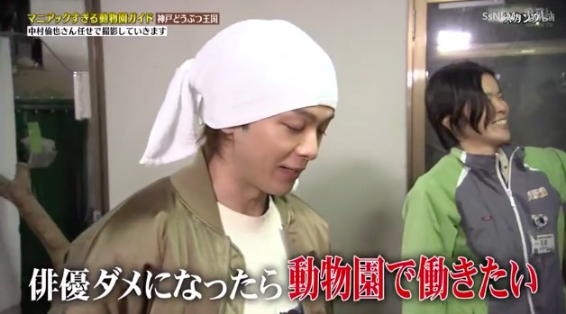 中村倫也 動物詳しい