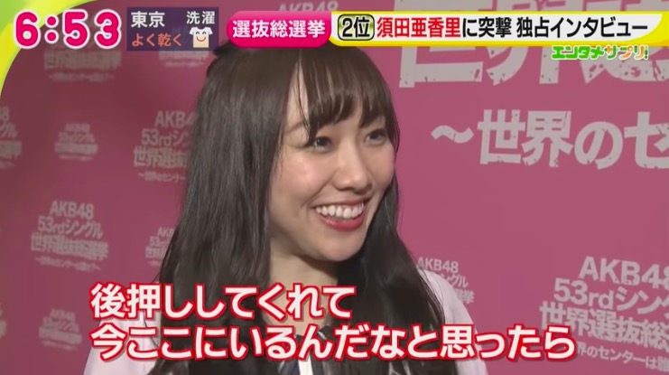 須田亜香里 なぜ人気