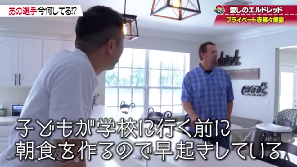 エルドレッド 現在