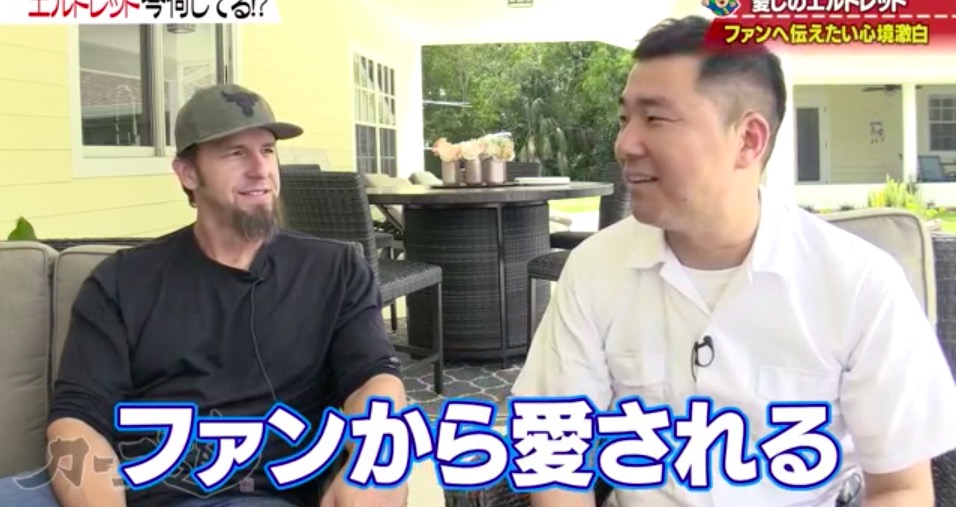 エルドレッド 今何してる