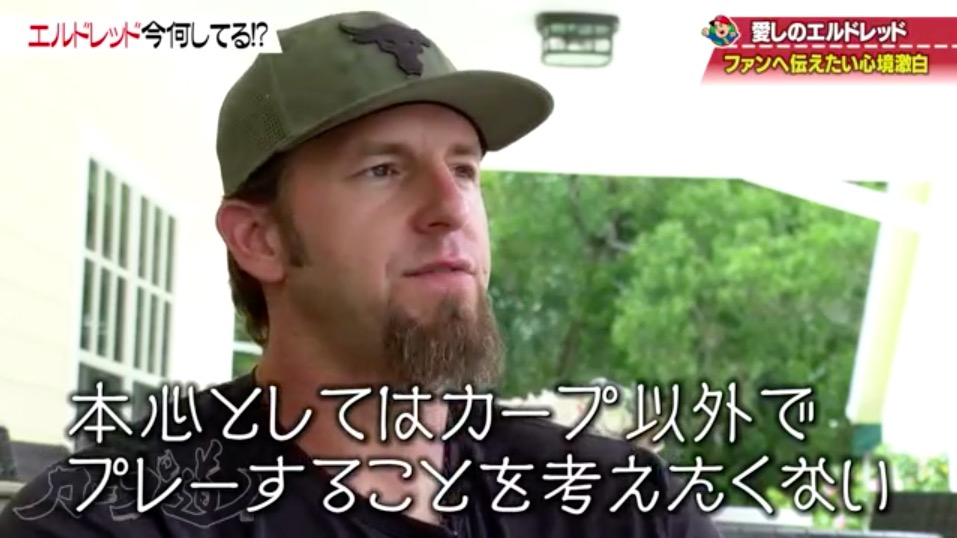 エルドレッド 今何してる