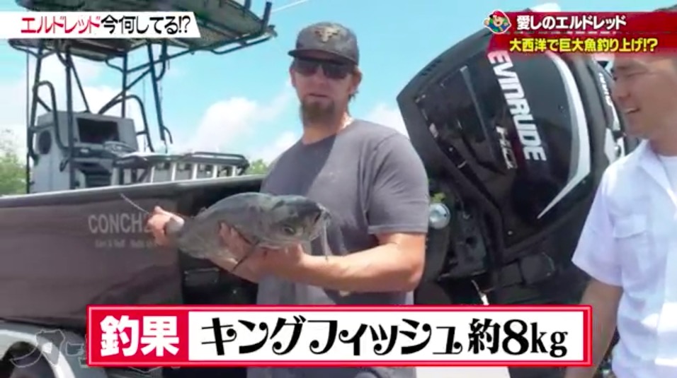 エルドレッド 現在