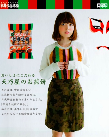 花澤香菜 私服 永谷園