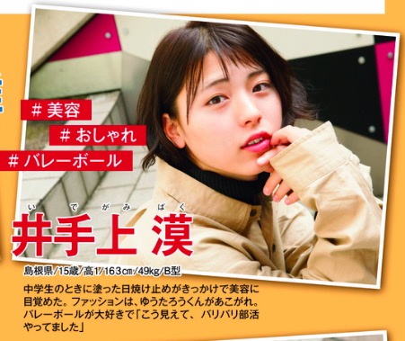 井手上漠 恋愛対象