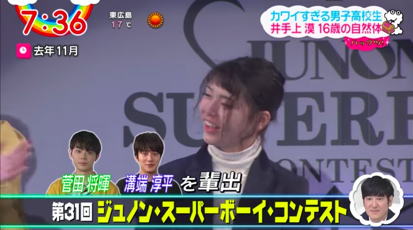 井手上漠 ジュノン