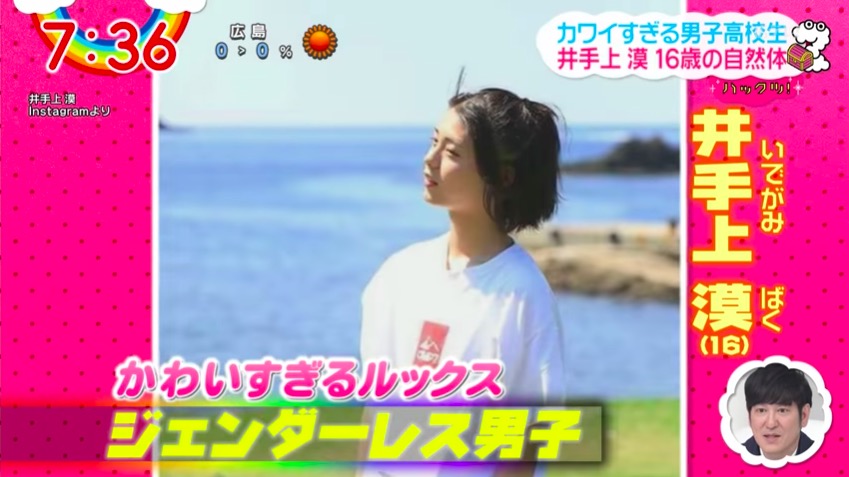井手上漠 ジェンダーレス