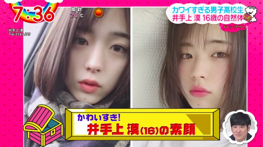 井手上漠 恋愛対象