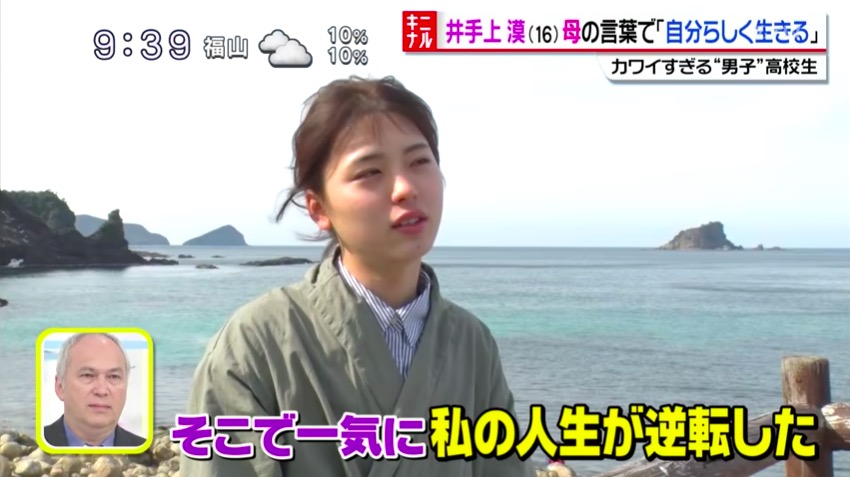 井手上漠 ジェンダーレス
