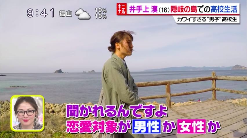 井手上漠 恋愛対象