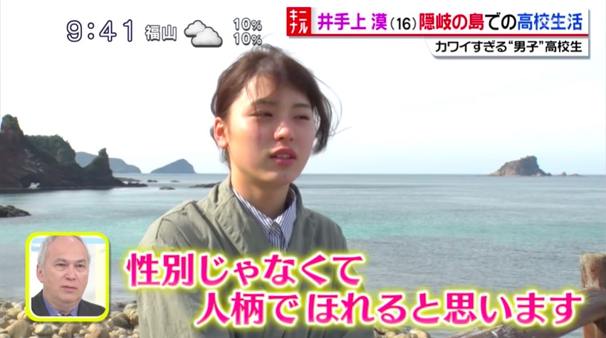 井手上漠 恋愛対象