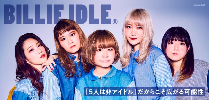 ファーストサマーウイカ アイドル