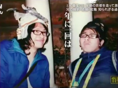 ミキ 亜生 大学