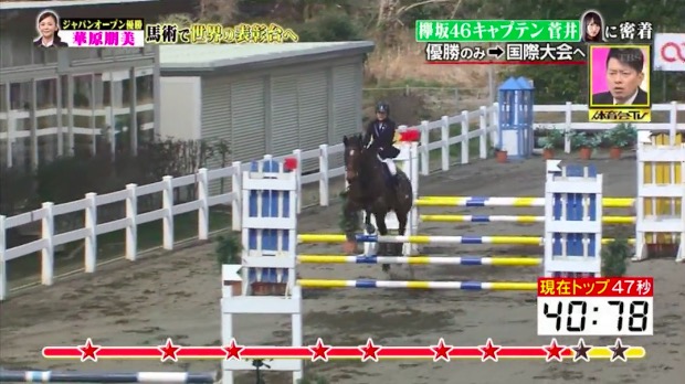 菅井友香 馬術 大会