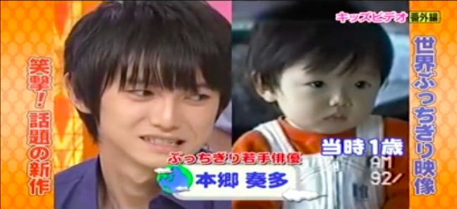 本郷奏多 幼少期