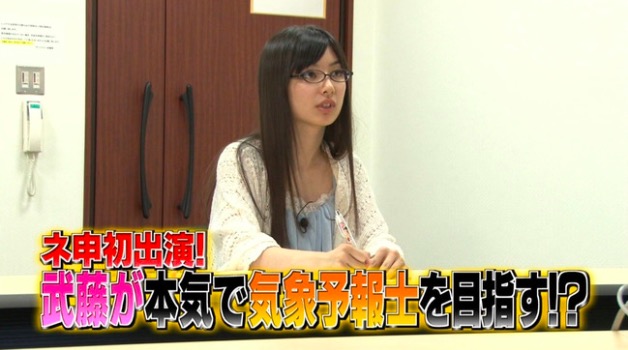 武藤十夢 気象予報士