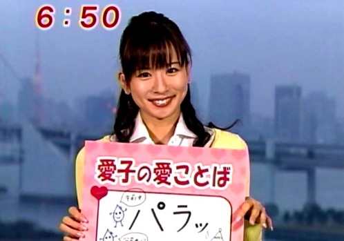 武藤十夢 気象予報士
