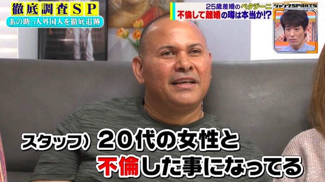ペタジーニ 離婚