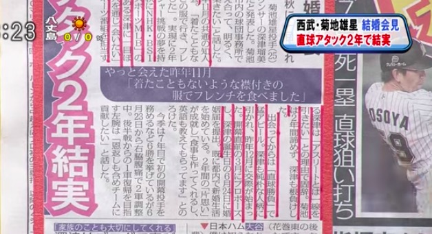 菊池雄星 嫁