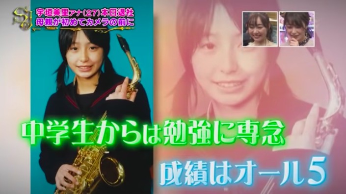 宇垣美里 学生時代