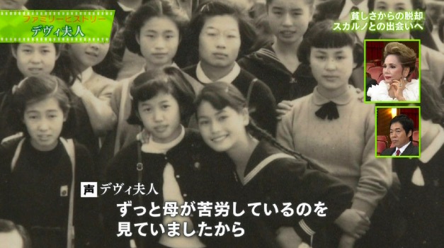 デヴィ夫人 若い頃