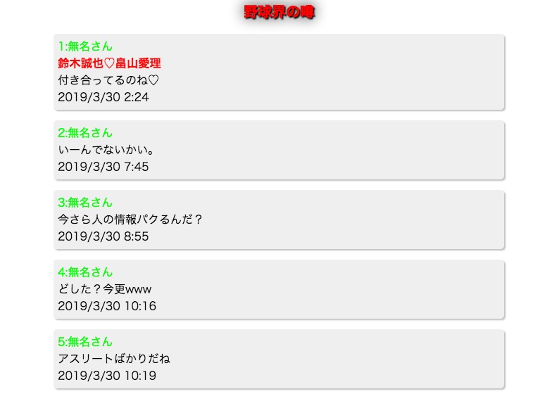 鈴木誠也 フライデー
