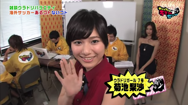 菊池梨沙 グラビアアイドル 経歴まとめ 過去に春日にお色気ドッキリも 裏 ネタ