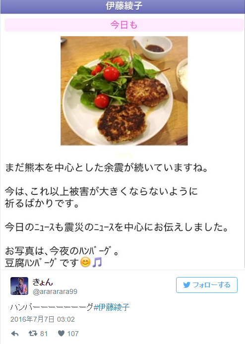 伊藤綾子 匂わせ まとめ