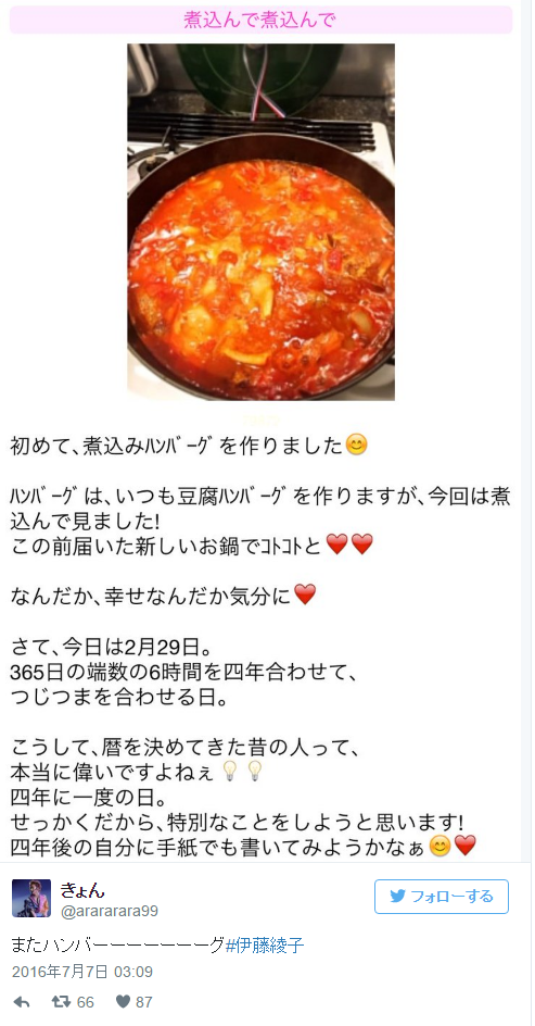 伊藤綾子 匂わせ まとめ