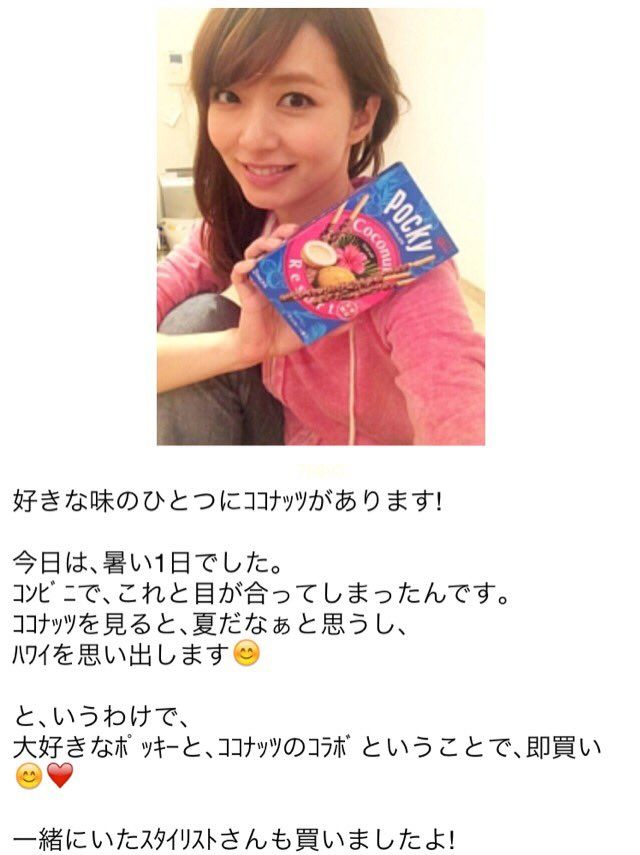 伊藤綾子 匂わせ 画像