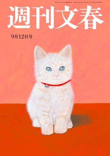 EXIT 兼近 文春