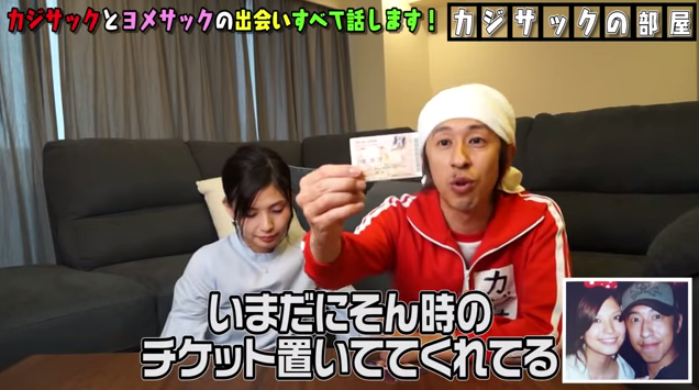 カジサック 嫁