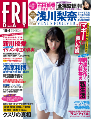 新川優愛 旦那 画像