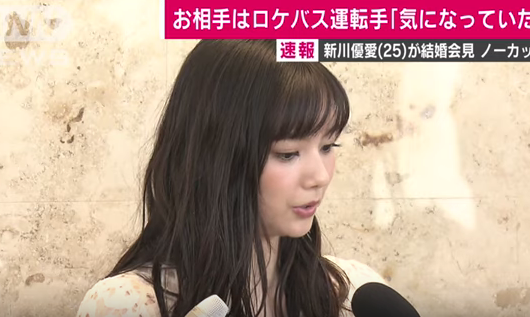 新川優愛 旦那 画像