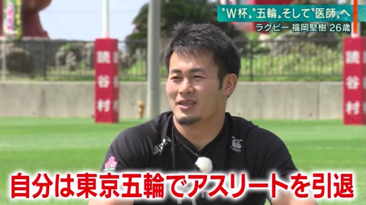 福岡堅樹 医学部
