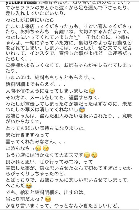 木下優樹菜 騒動 まとめ