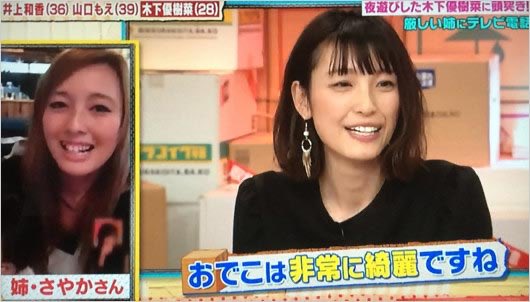 木下優樹菜 姉 さやか